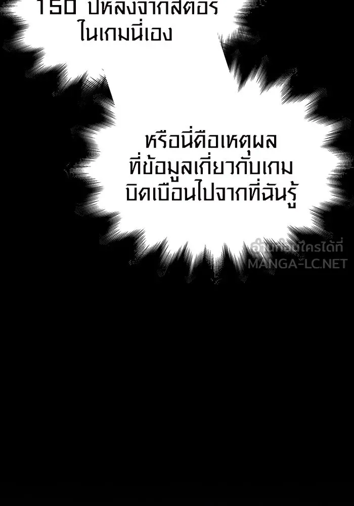 เอาชีวิตรอดในเกมฉบับคนเถื่อน ตอนที่ 17 รูปที่ 45