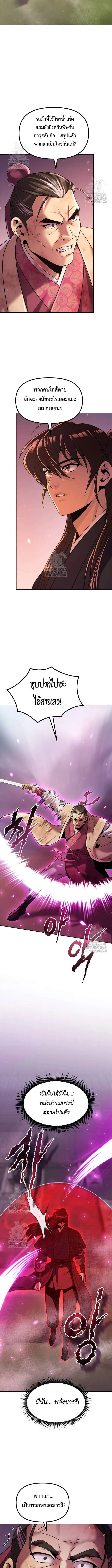 Chronicles of the Demon Faction ตำนานการเก_ดใหม_ในล_ทธ_มาร ตอนที่ ตอนที่ 125 รูปที่ 9