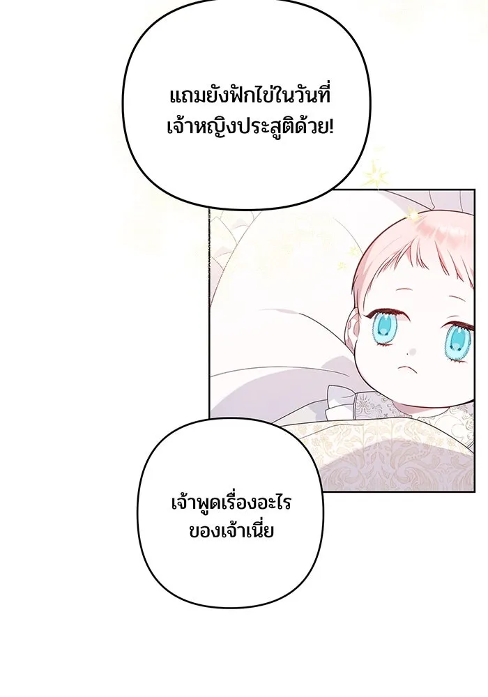 หนูน้อยทรราช ตอนที่ 3 รูปที่ 61