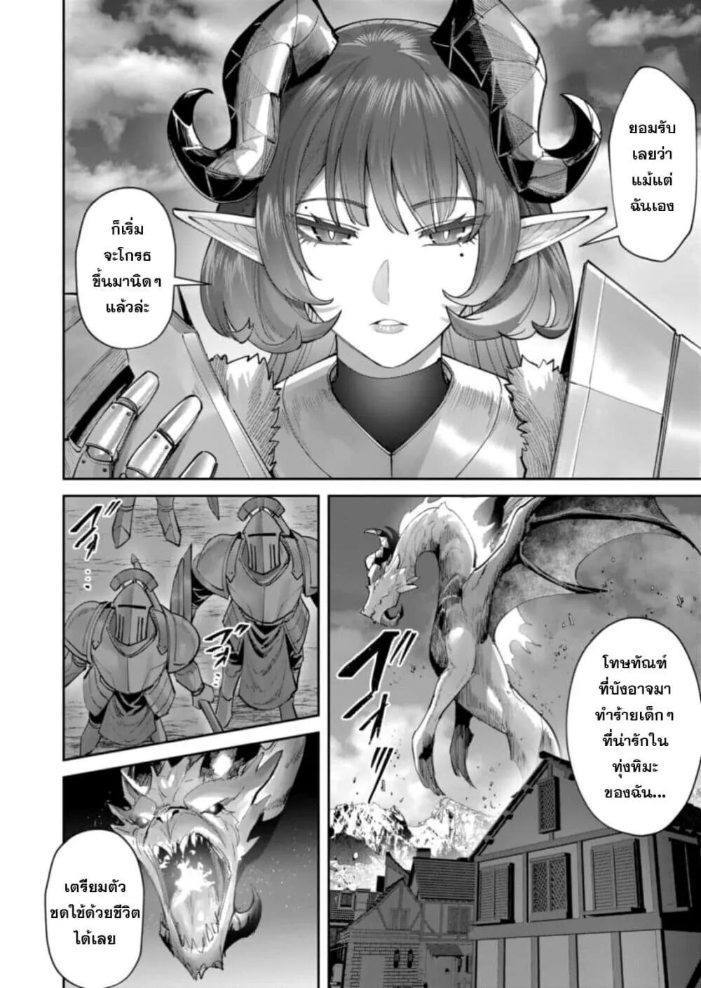 Kichiku Eiyuu Savage Hero ว_รบ_ร_ษป_ศาจ ตอนที่ ตอนที่ 100 รูปที่ 20