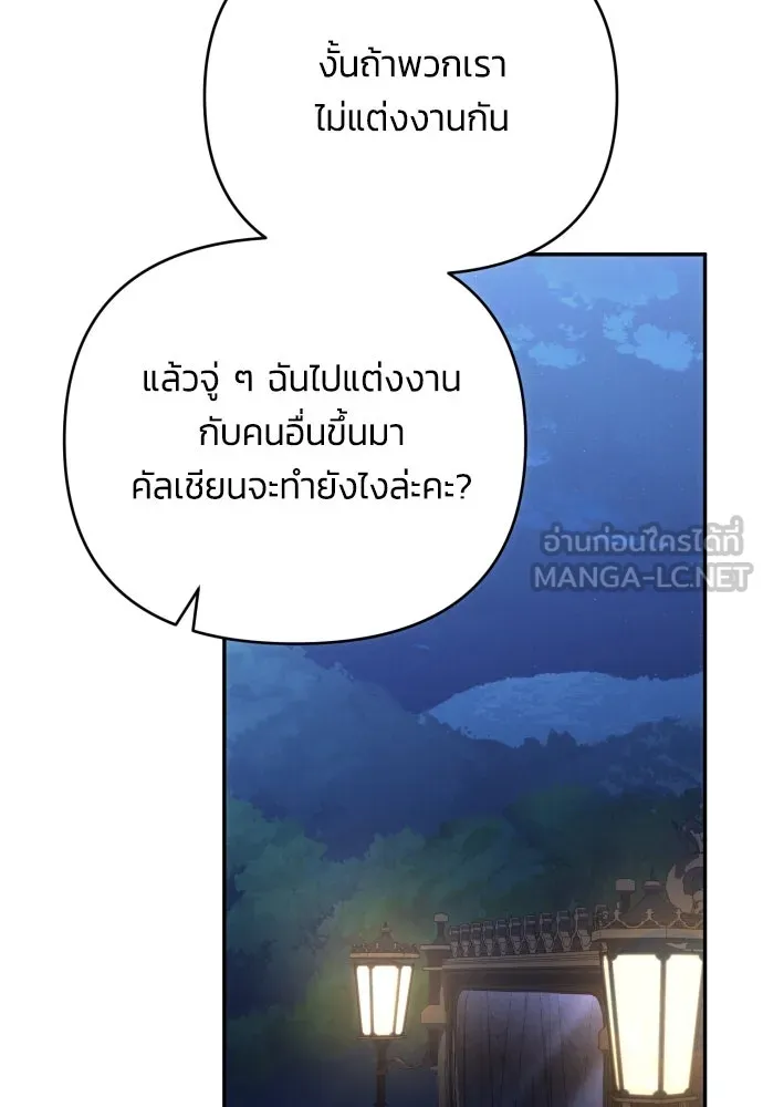ฉันจะจีบท่านดยุกแดนเหนือ ตอนที่ 91 (ตอนจบ) รูปที่ 27