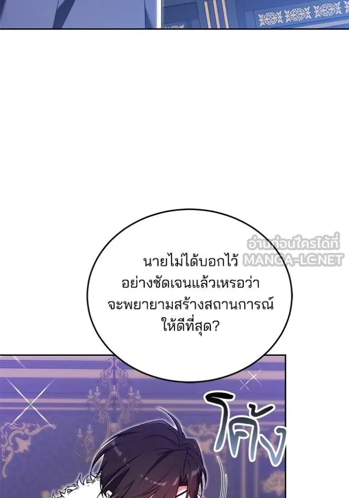 เจ้าสาวอัคนีดำ ตอนที่ 96 รูปที่ 80