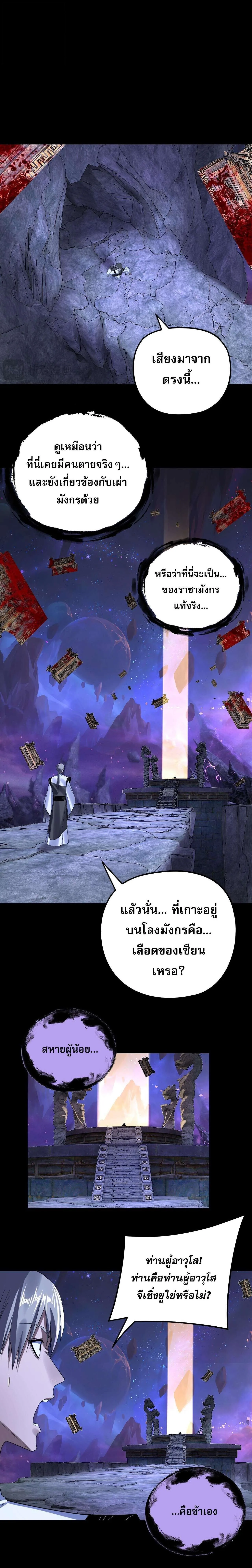 I Am the Fated Villain ตอนที่ ตอนที่ 275 รูปที่ 10