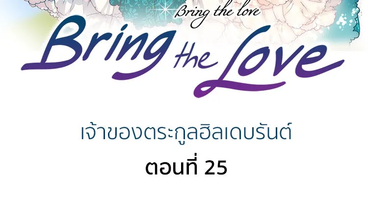 Bring the Love ตอนที่ 25 รูปที่ 2