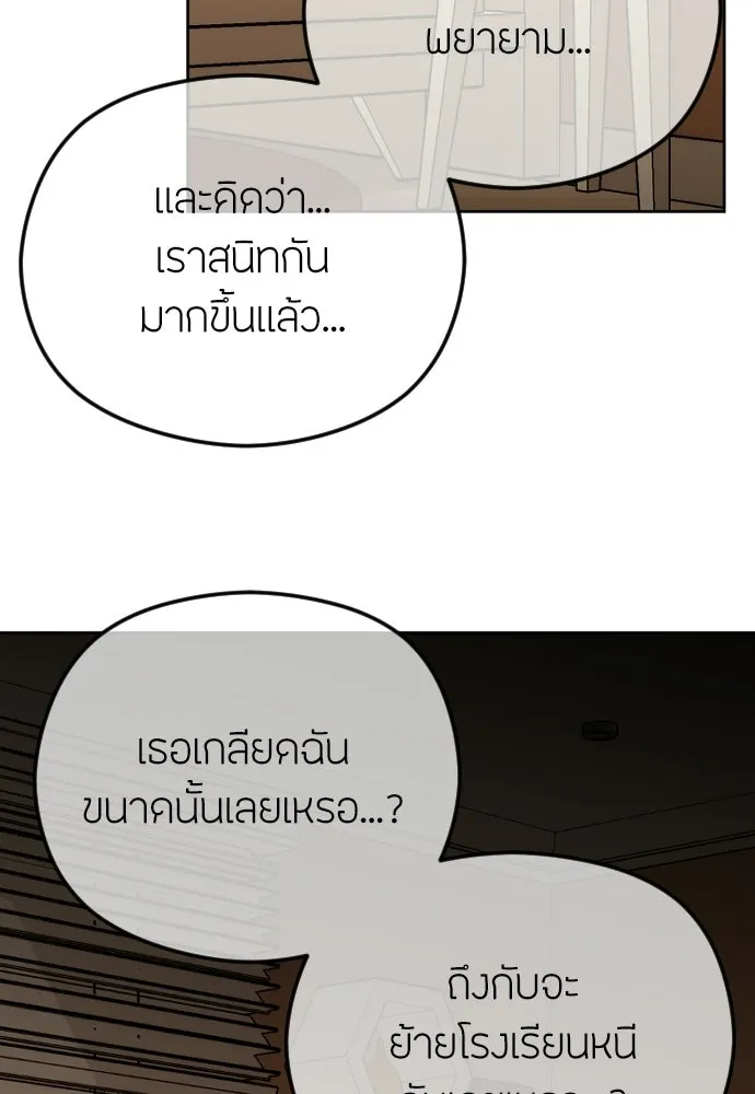 วิธีหนีตายจากนิยายโรคจิต ตอนที่ 102 รูปที่ 110