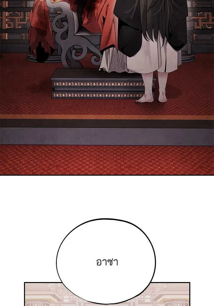 อาซา ตอนที่ 66 ความเข้าใจที่บิดเบือน รูปที่ 37