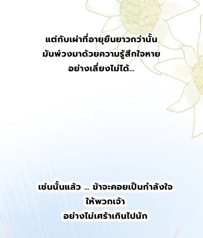 จันทร์เจ้า ตอนที่ ตอนที่ ๔๙  ไหนเจ้าบอกว่า… รูปที่ 74