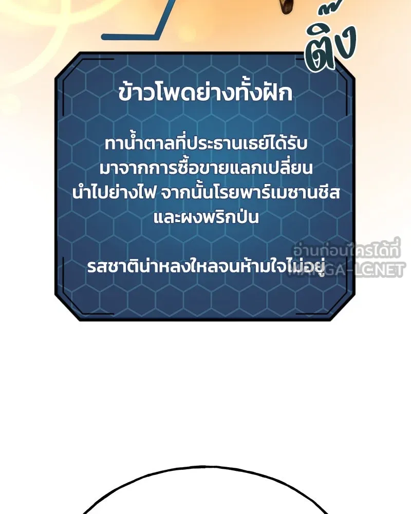 ปลูกผักพิชิตหอคอย ตอนที่ 33 รูปที่ 78
