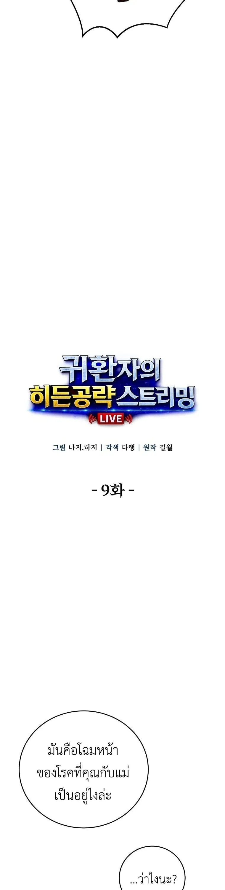 The Returnee_s Hidden Strategy Stream สตร_มเมอร_หวนค_น55ชาต_ ตอนที่ ตอนที่ 9 รูปที่ 4