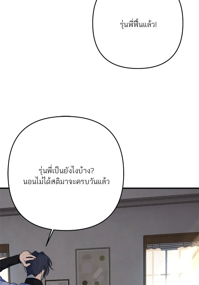 เปย์นี้เพื่อนาย My Sugar Baby ตอนที่ 89 เดือนสอง  อิคารัส รูปที่ 112