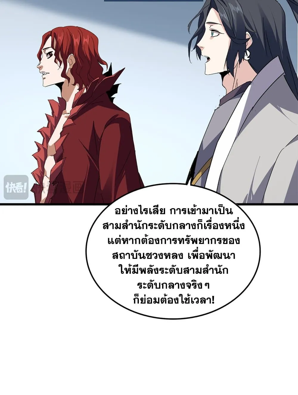 Magic Emperor ราชาจอมเวทย_ ตอนที่ ตอนที่ 703 รูปที่ 52