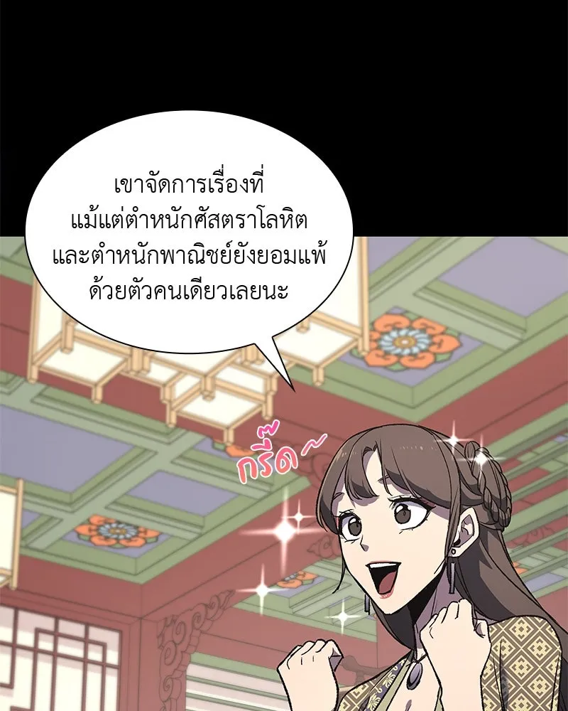 เกิดอีกทีเป็นว่าที่ประมุขลัทธิมาร ตอนที่ 46 รูปที่ 37