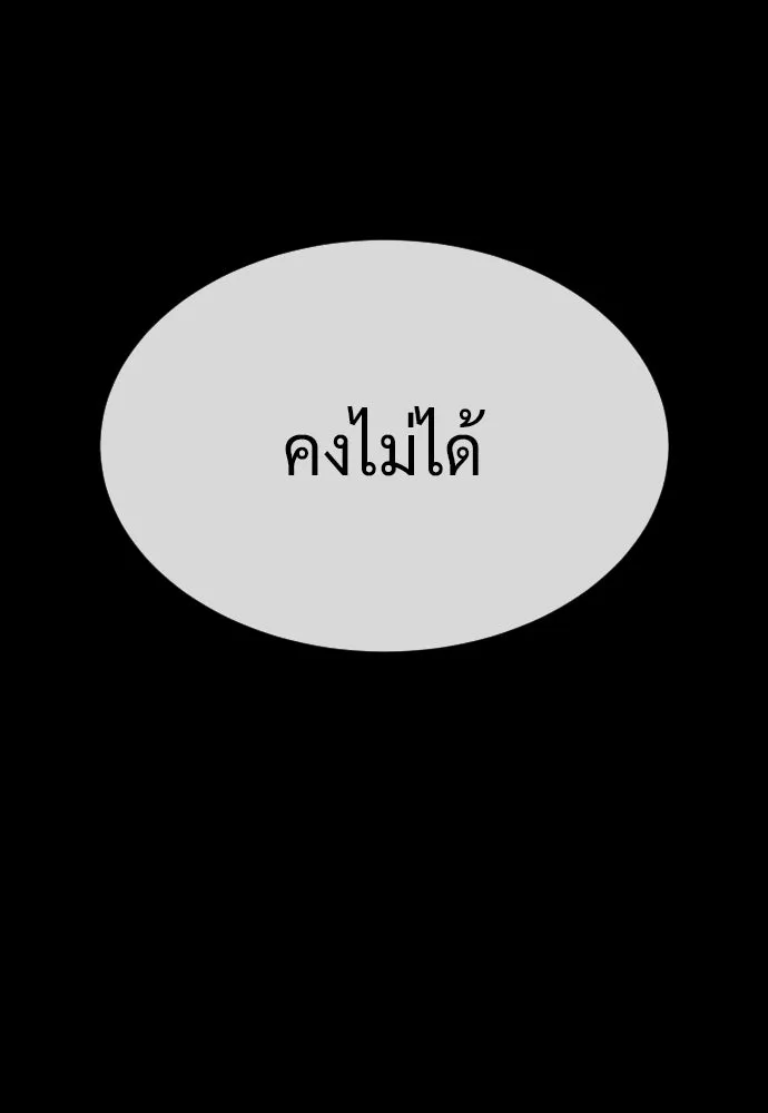 นักฆ่าย้อนวัย ตอนที่ 116 รูปที่ 304