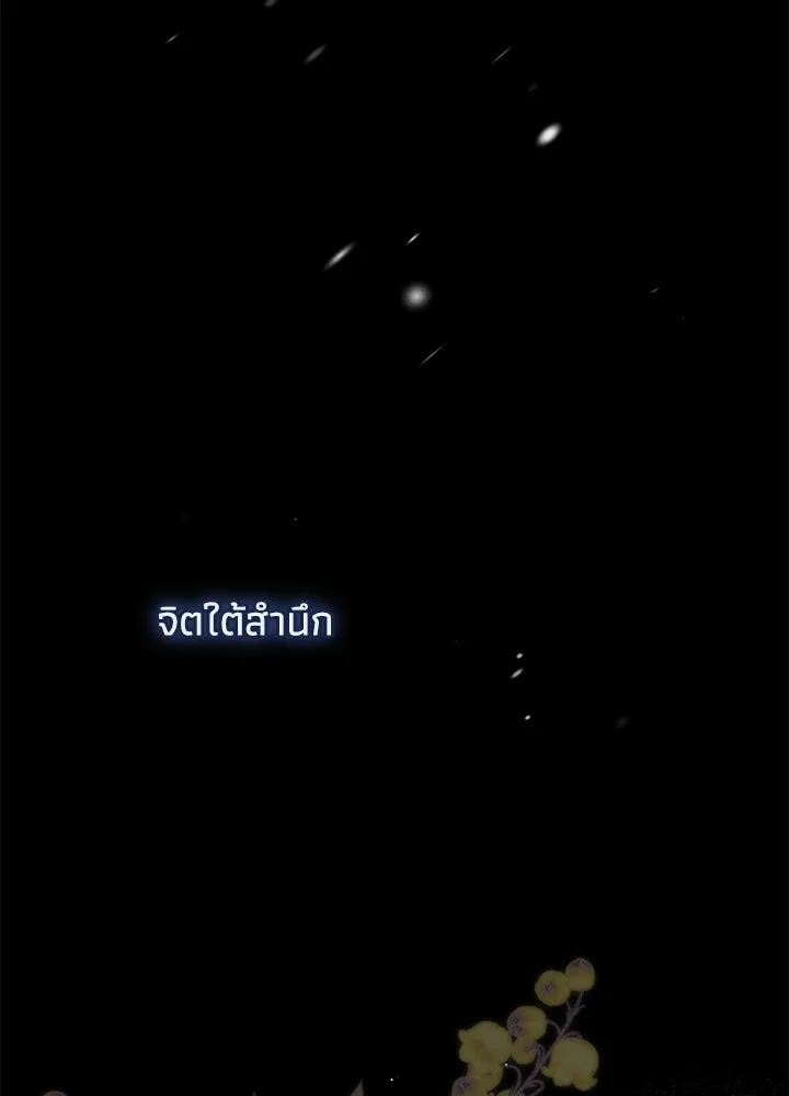 องค์ชายผู้อื้อฉาว ตอนที่ 149 รูปที่ 67