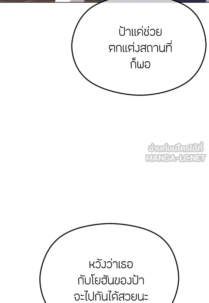 วิธีหนีตายจากนิยายโรคจิต ตอนที่ 48 รูปที่ 75