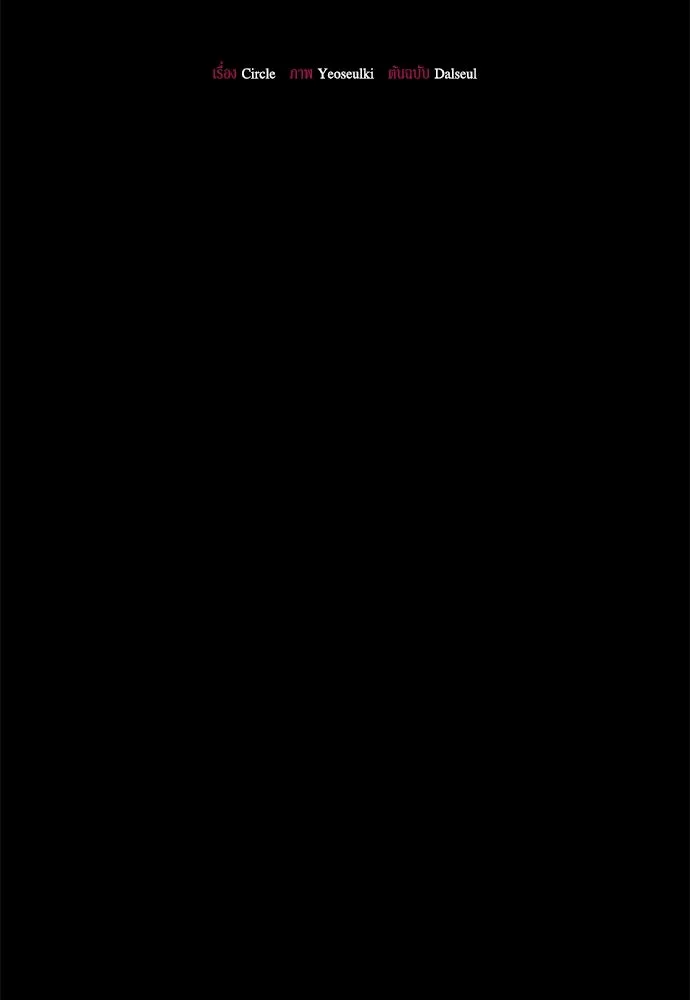 คมเขี้ยวชำระแค้น ตอนที่ บทนำ รูปที่ 82