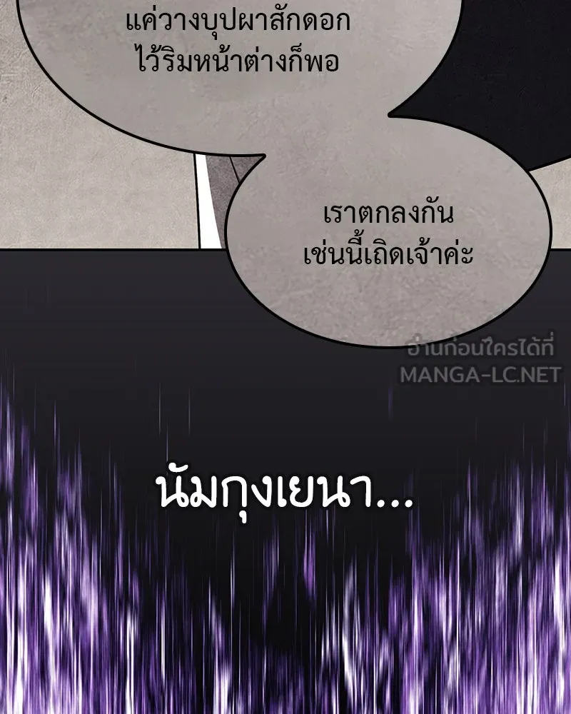 เกิดอีกทีเป็นว่าที่ประมุขลัทธิมาร ตอนที่ 119 รูปที่ 288