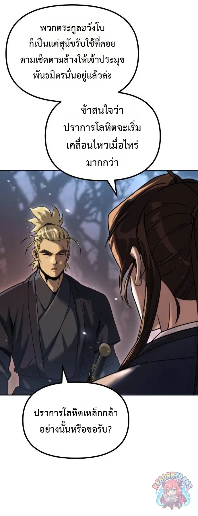 Chronicles of the Demon Faction ตำนานการเก_ดใหม_ในล_ทธ_มาร ตอนที่ ตอนที่ 163 รูปที่ 35