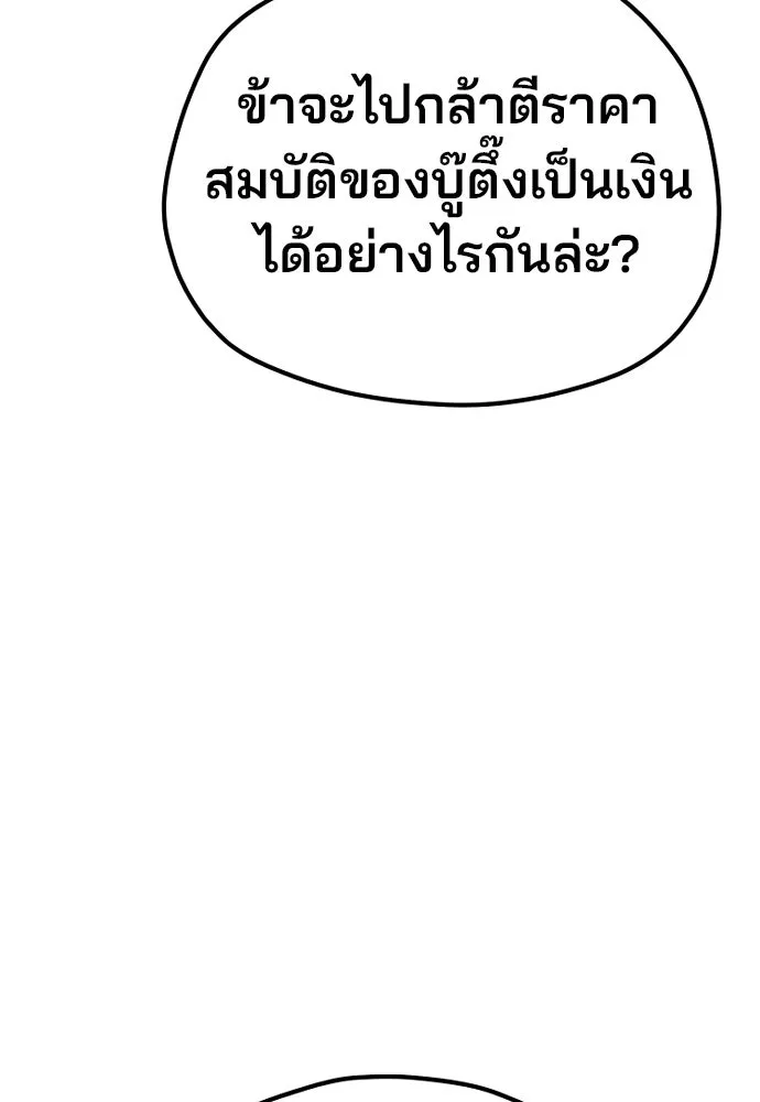 เส้นทางสู่เทพมาร ตอนที่ 141 รูปที่ 89
