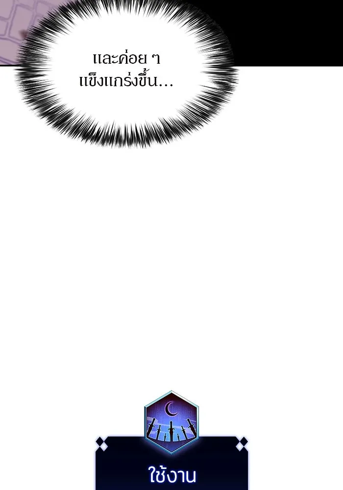 ผู้เล่นหน้าใหม่เลเวลแมกซ์ ตอนที่ 124 แม่พระผู้เสื่อมโทรม (1) รูปที่ 59