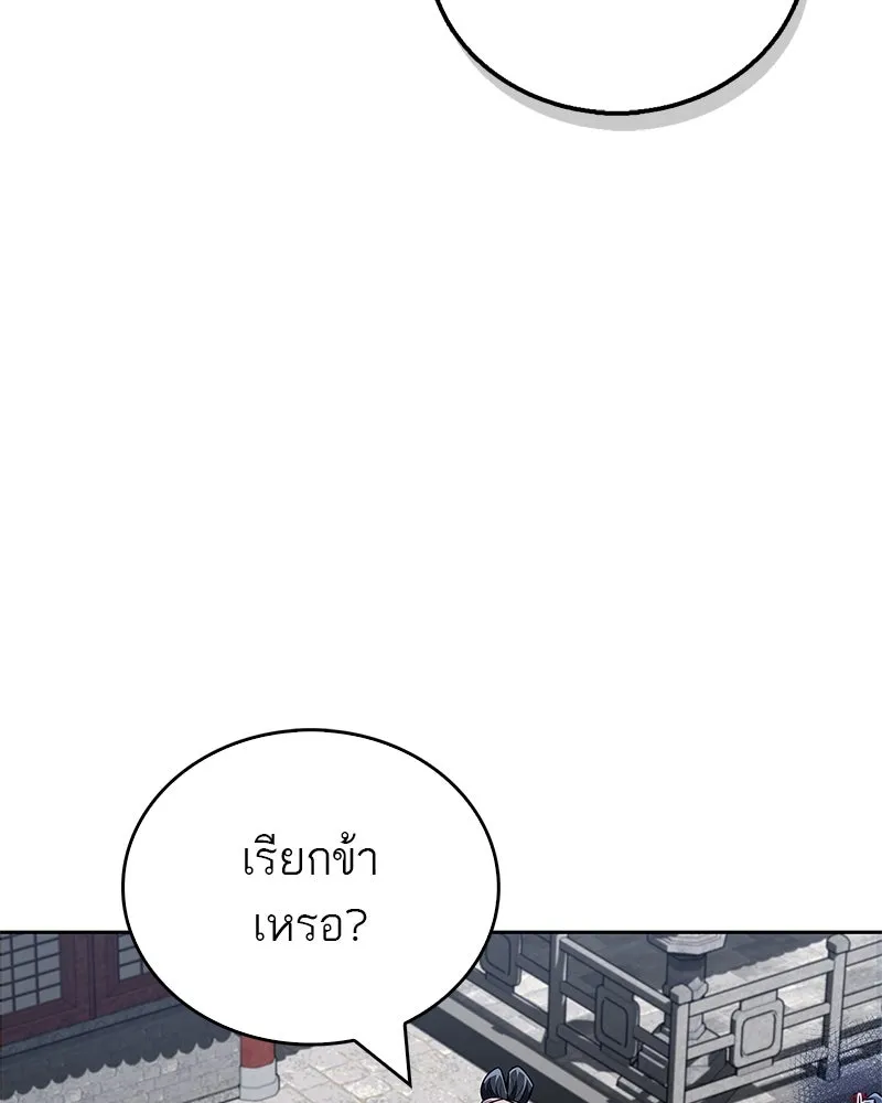 สุดยอดเทรนเนอร์แห่งยุทธภพ ตอนที่ 43 ตั้งจุย รูปที่ 76