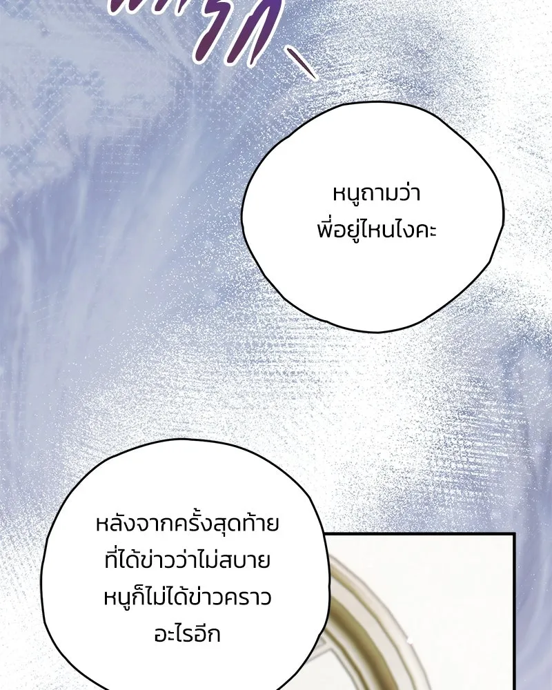 จุ๊บรัก คุณหมาป่า ตอนที่ 31 รูปที่ 82