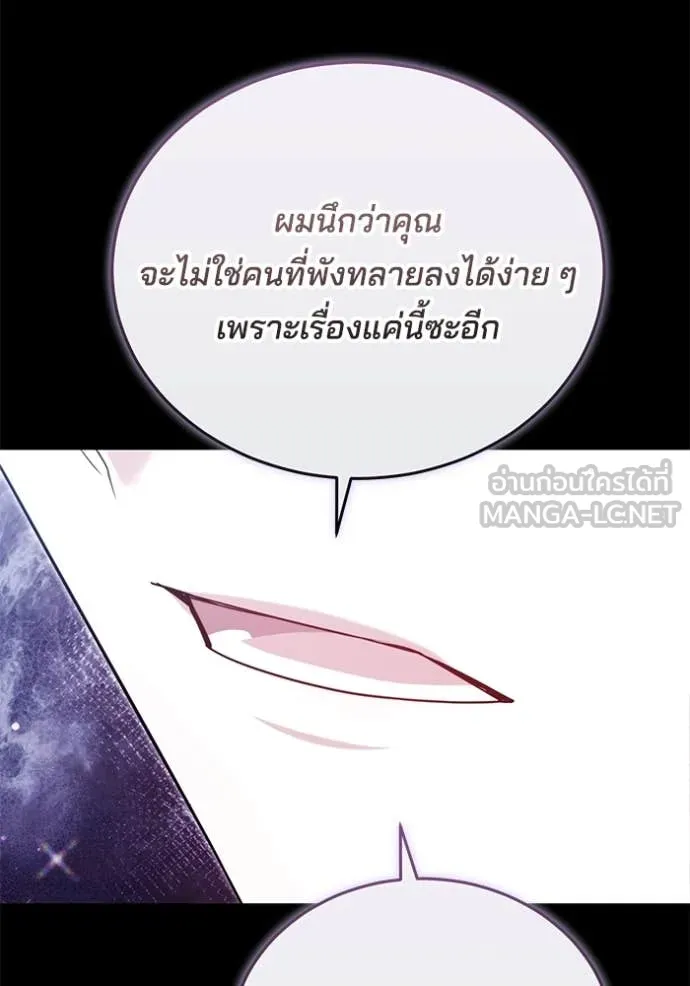 เจ้าสาวอัคนีดำ ตอนที่ 105 รูปที่ 84