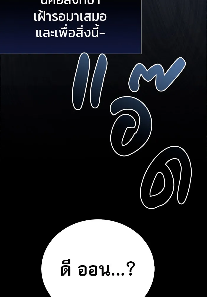 ผมไม่ได้เก่งอย่างที่คิด ตอนที่ 18 รูปที่ 125