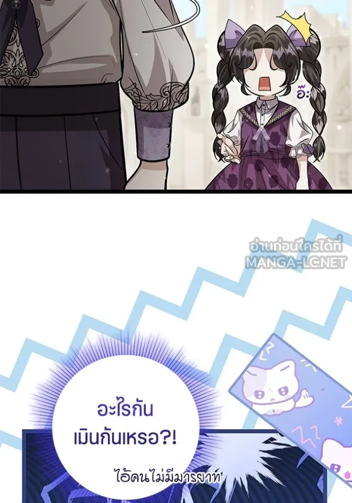 ป๊ะป๋าขา หนูลาแล้ว ตอนที่ 48 รูปที่ 70