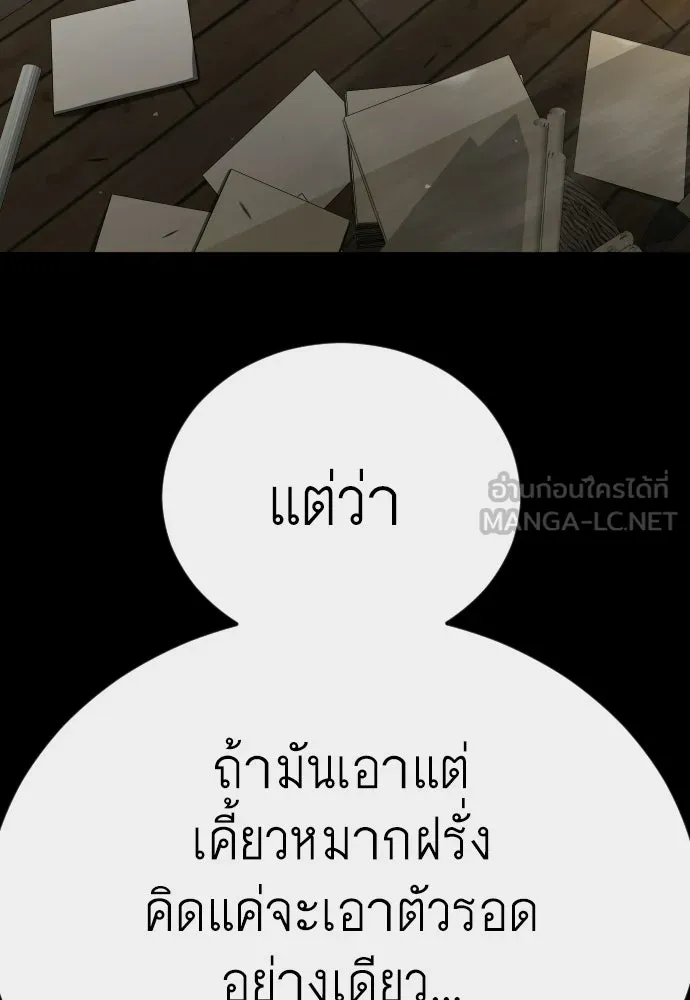 ยุคแห่งยอดมนุษย์ ตอนที่ 144 รูปที่ 198