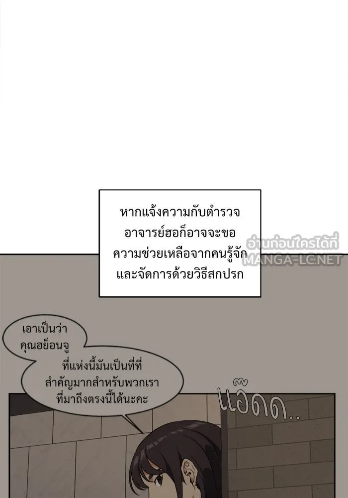 ช่วยเปลี่ยนฉันที ตอนที่ 34. จองฮย็อนจู 20 รูปที่ 84