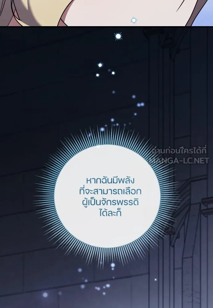 หมาป่าคู่เคียงบัลลังก์ ตอนที่ 57 รูปที่ 39