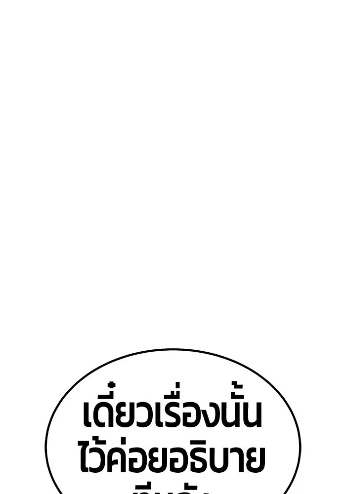 +99 ท่อนไม้พร้อมบวก ตอนที่ 65 คนลวง (3) รูปที่ 140