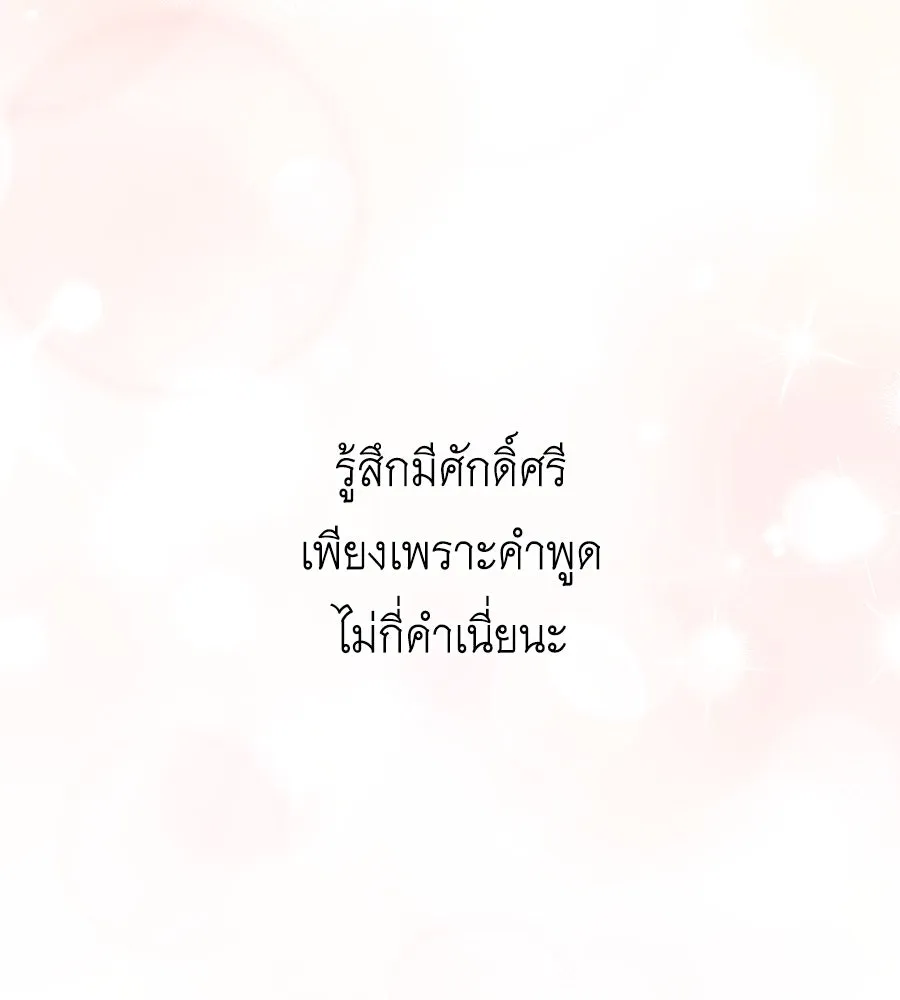 คิมหันต์นิรันดร ตอนที่ 21 รูปที่ 139