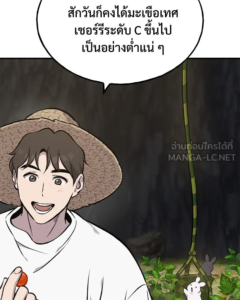 ปลูกผักพิชิตหอคอย ตอนที่ 72 รูปที่ 177