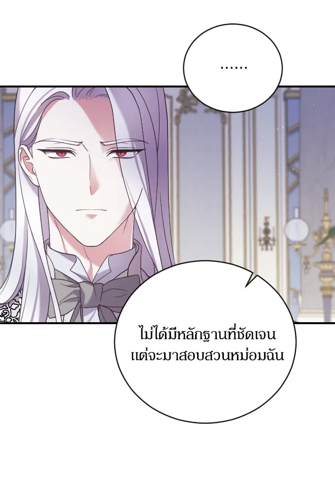 หมาป่าคู่เคียงบัลลังก์ ตอนที่ 2 รูปที่ 89