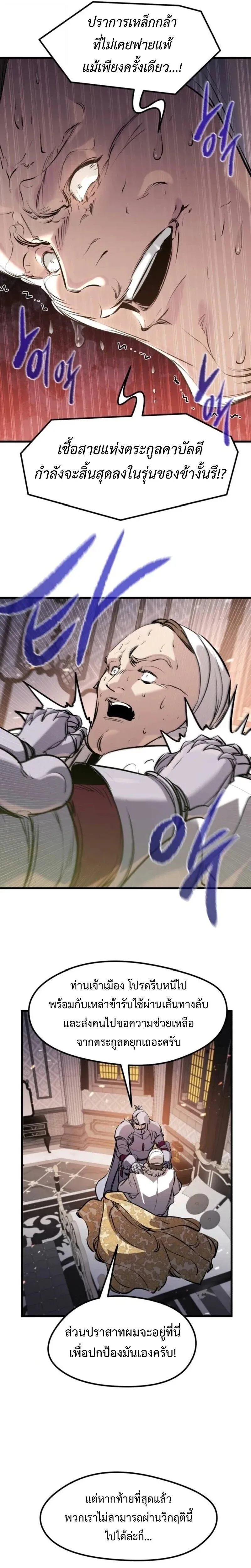 The Regressed Mercenary_s Machinations ตำนานราชาแห_งทหารร_บจ_าง ตอนที่ ตอนที่ 61 รูปที่ 7