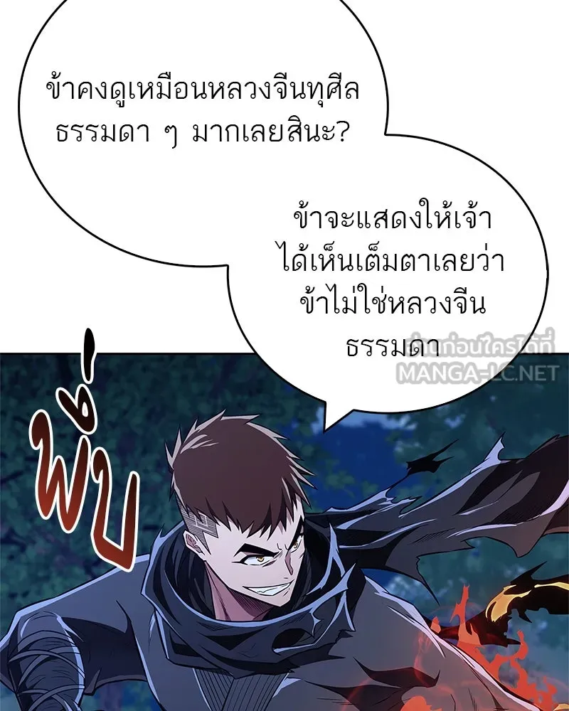 สุดยอดเทรนเนอร์แห่งยุทธภพ ตอนที่ 43 ตั้งจุย รูปที่ 150