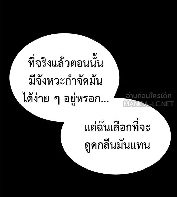 เรียกฉันว่าพระเจ้า ตอนที่ 85 รูปที่ 58