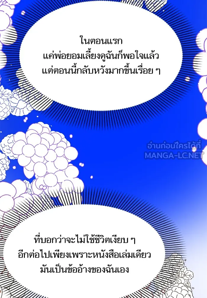 บุตรสาวของดยุกปีศาจ ตอนที่ 10 รูปที่ 138