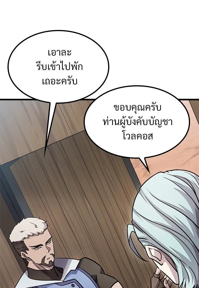 วิถีชาวนาของราชาปีศาจ ตอนที่ 21 รูปที่ 80