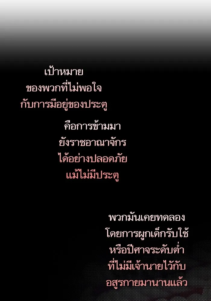 บุตรสาวของดยุกปีศาจ ตอนที่ 108 รูปที่ 43