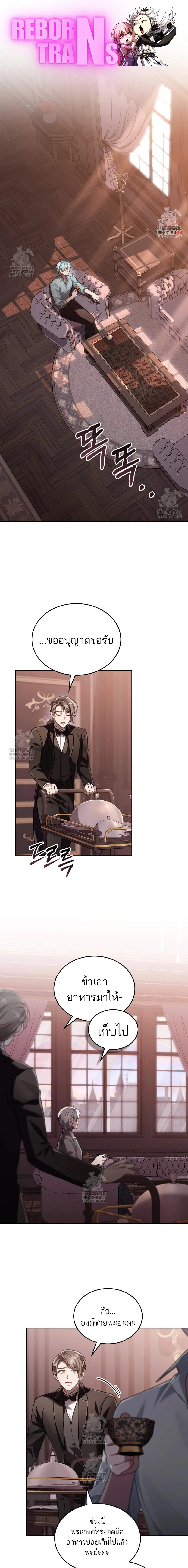 Reborn as the Enemy Prince ตอนที่ ตอนที่ 82 รูปที่ 1