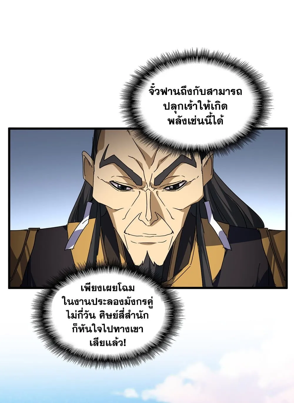 Magic Emperor ราชาจอมเวทย_ ตอนที่ ตอนที่ 742 รูปที่ 14