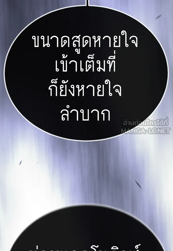 ยุคแห่งยอดมนุษย์ ตอนที่ 99 รูปที่ 81