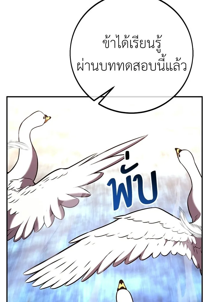 ไอ้เพลเยอร์นั่น ฉันฆ่ามันเอง ตอนที่ 87 รูปที่ 188