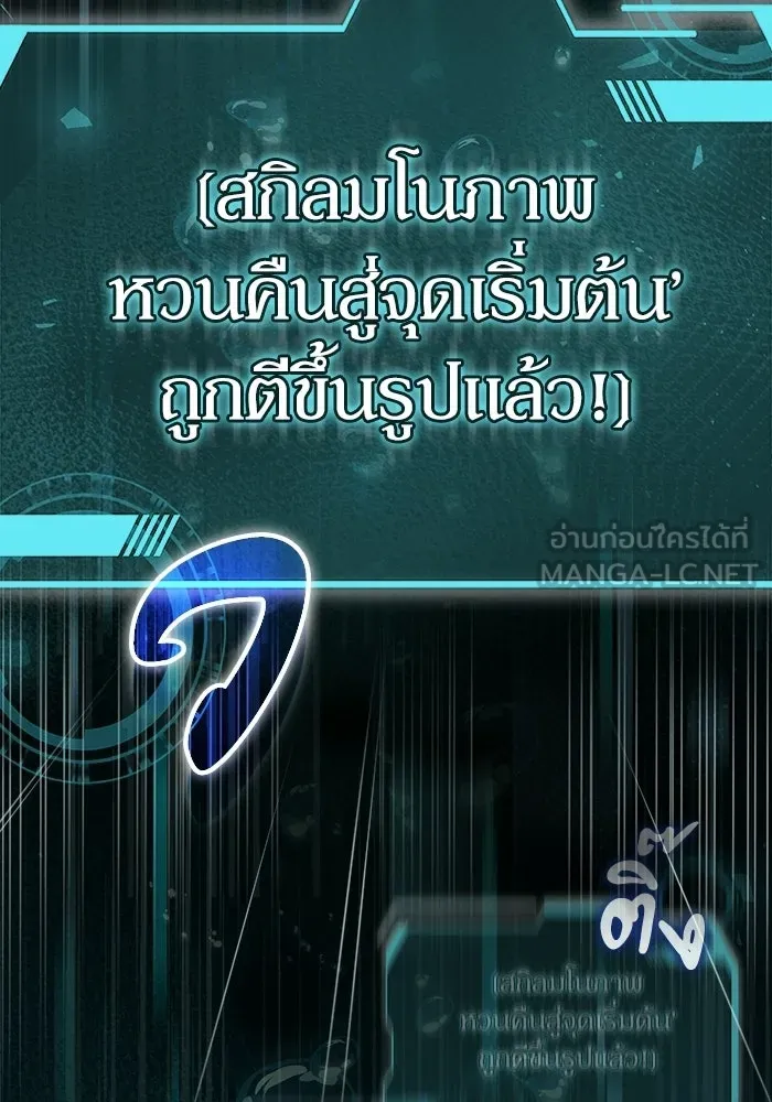 ผู้ย้อนเวลาผู้สร้างทุกสิ่ง ตอนที่ 1 รูปที่ 162