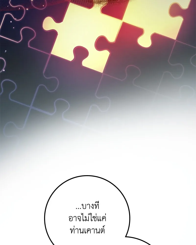 ดัชเชสเชลย ตอนที่ 42 รูปที่ 89