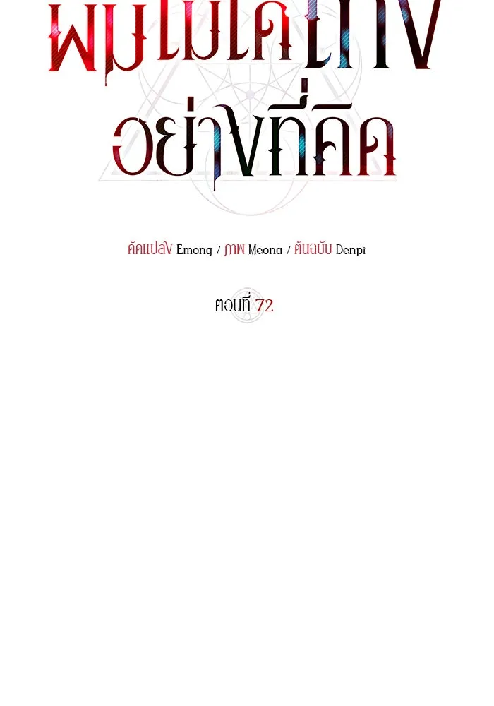 ผมไม่ได้เก่งอย่างที่คิด ตอนที่ 72 รูปที่ 37