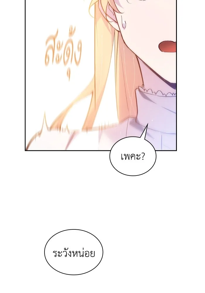 ฟิลเลียโรเซ่กับคำทำนายแห่งมงกุฎหนาม ตอนที่ 123 รูปที่ 4